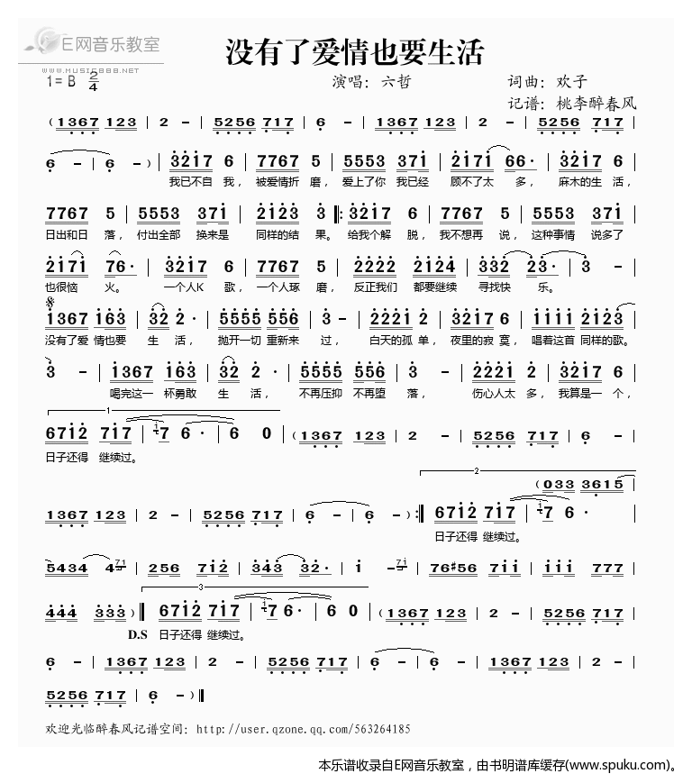 没有了爱情也要生活——六哲（）