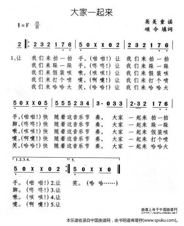 大家一起来（颂今填词）