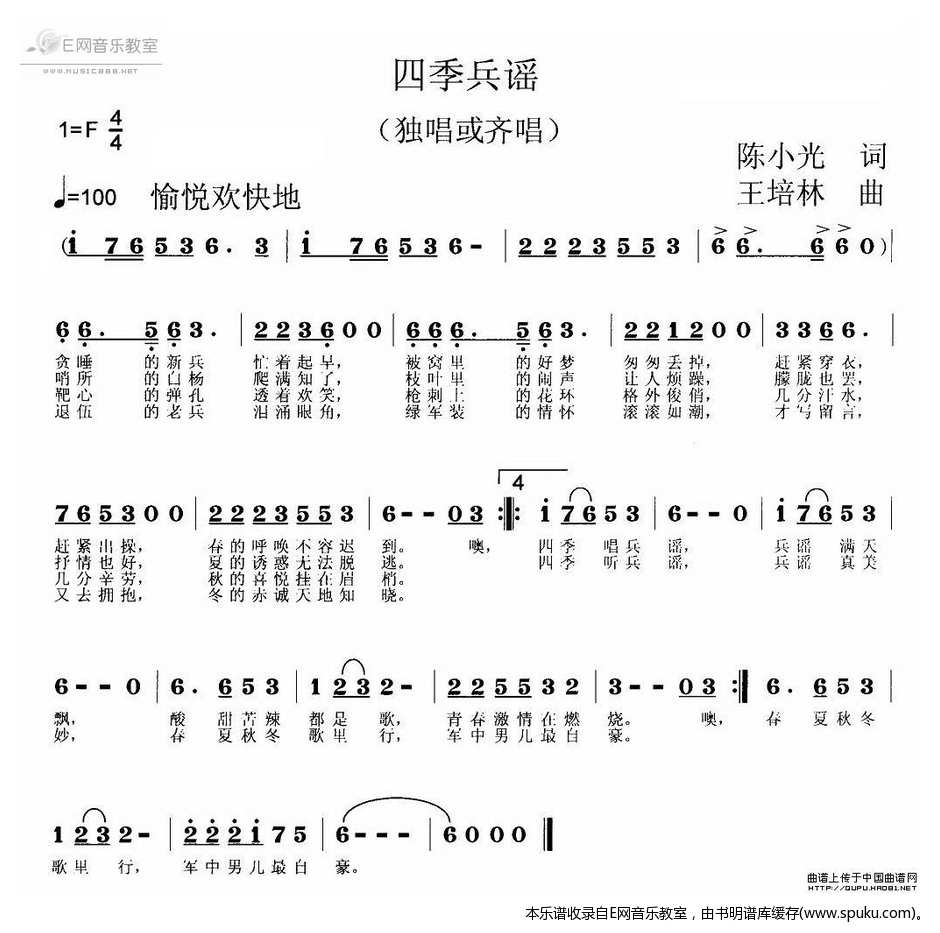 四季兵谣