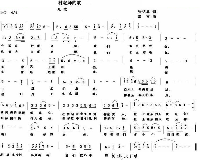 献给山村老师的歌