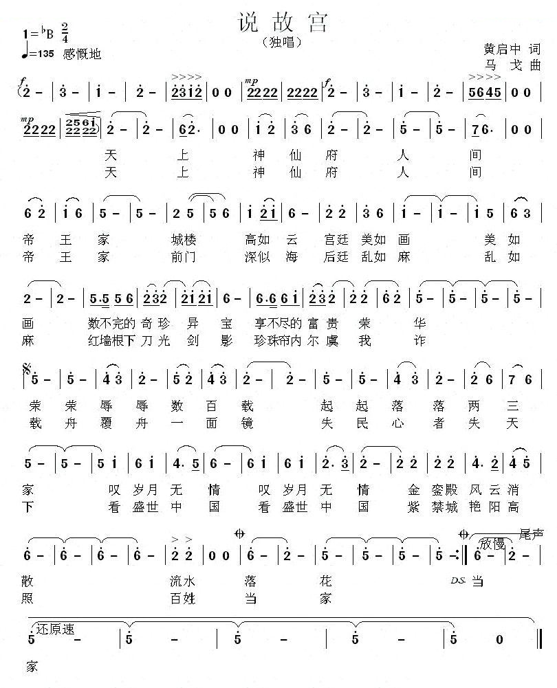 说故宫 
