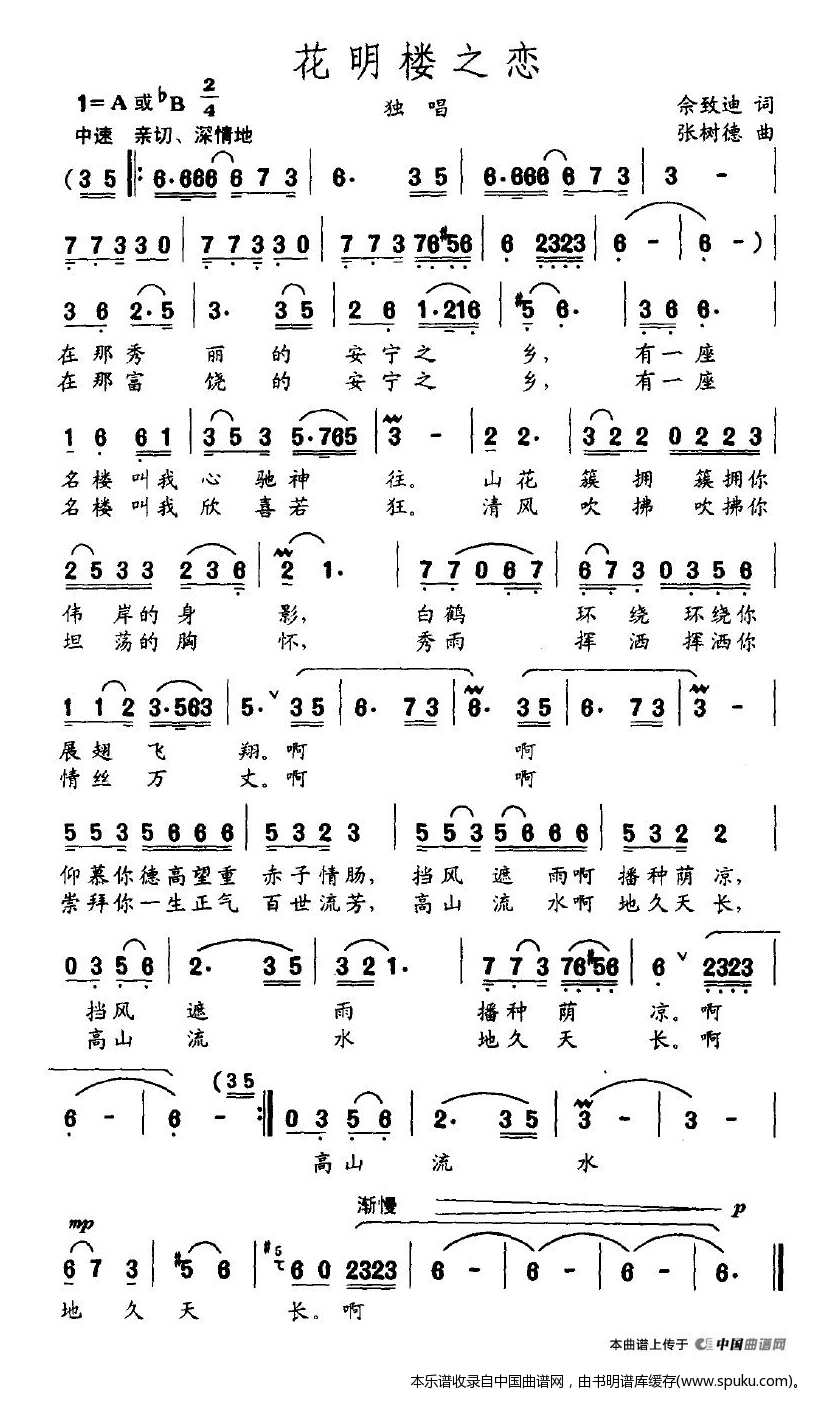 花明楼之恋