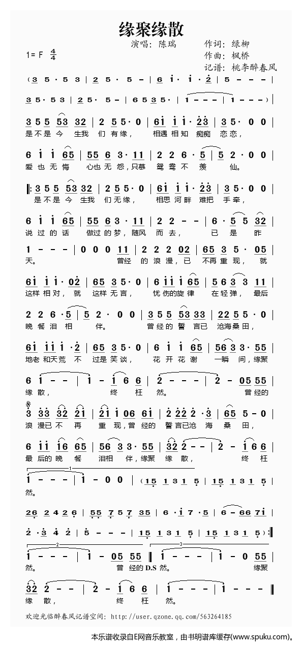 缘聚缘散——陈瑞（）