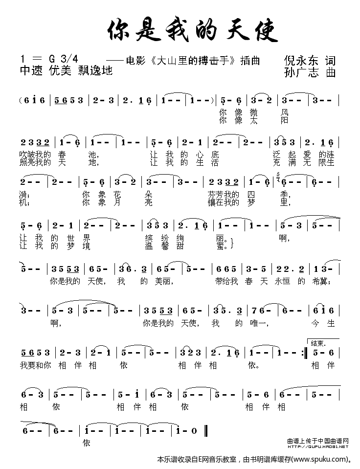 你是我的天使-大山里的搏击手插曲
