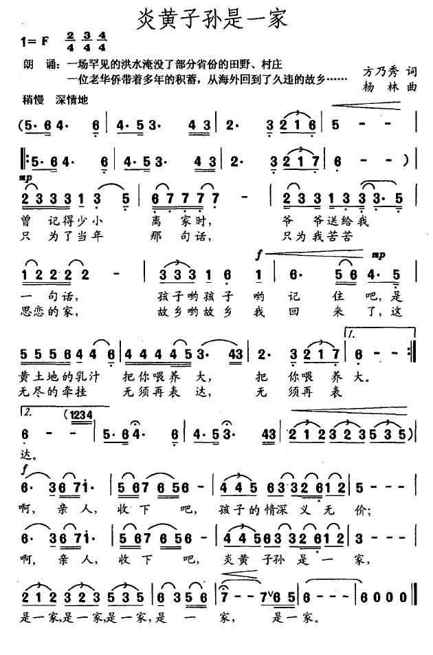 炎黄子孙是一家