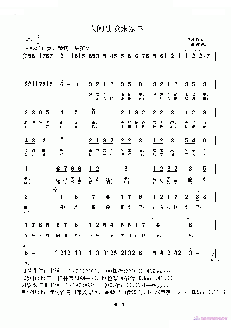 人间仙境张家界