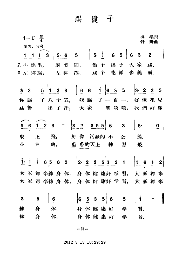 踢毽子