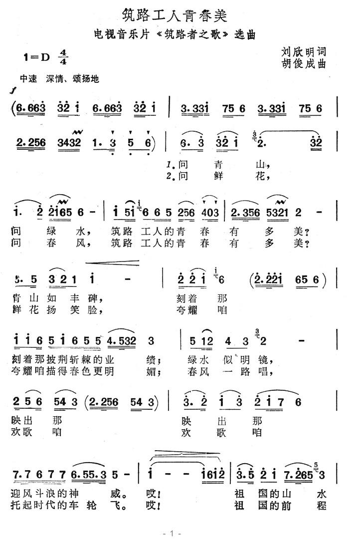 筑路工人青春美（电视音乐片筑路者之歌选曲）