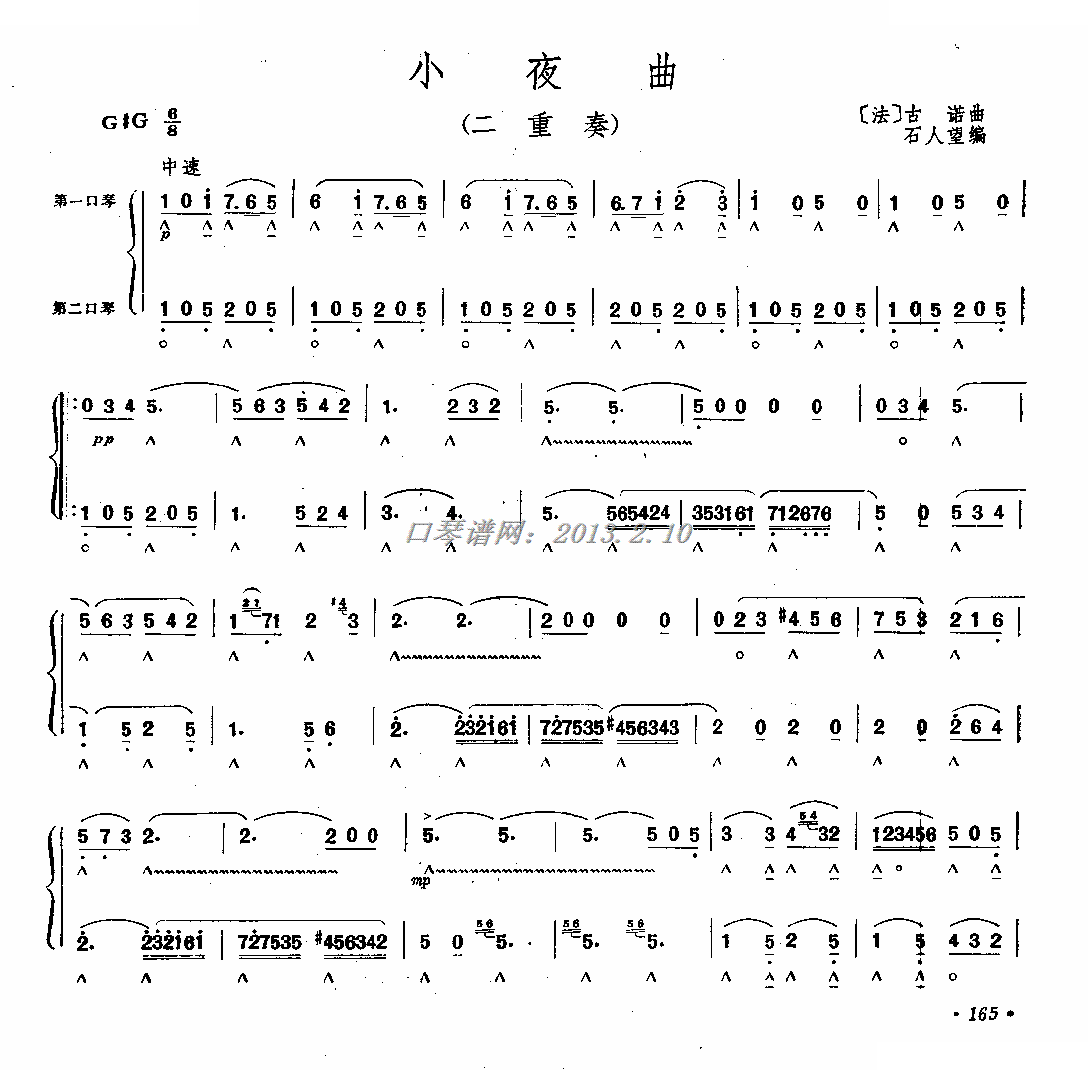 小夜曲（古诺）（口琴重奏） 口琴谱