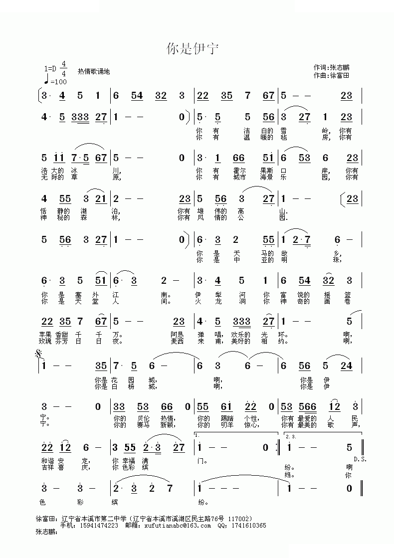 你是伊宁 