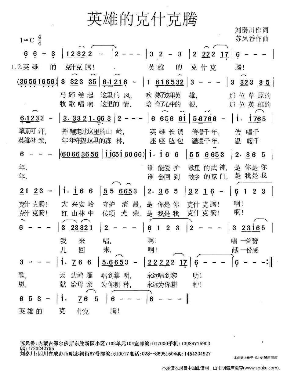 英雄的克什克腾