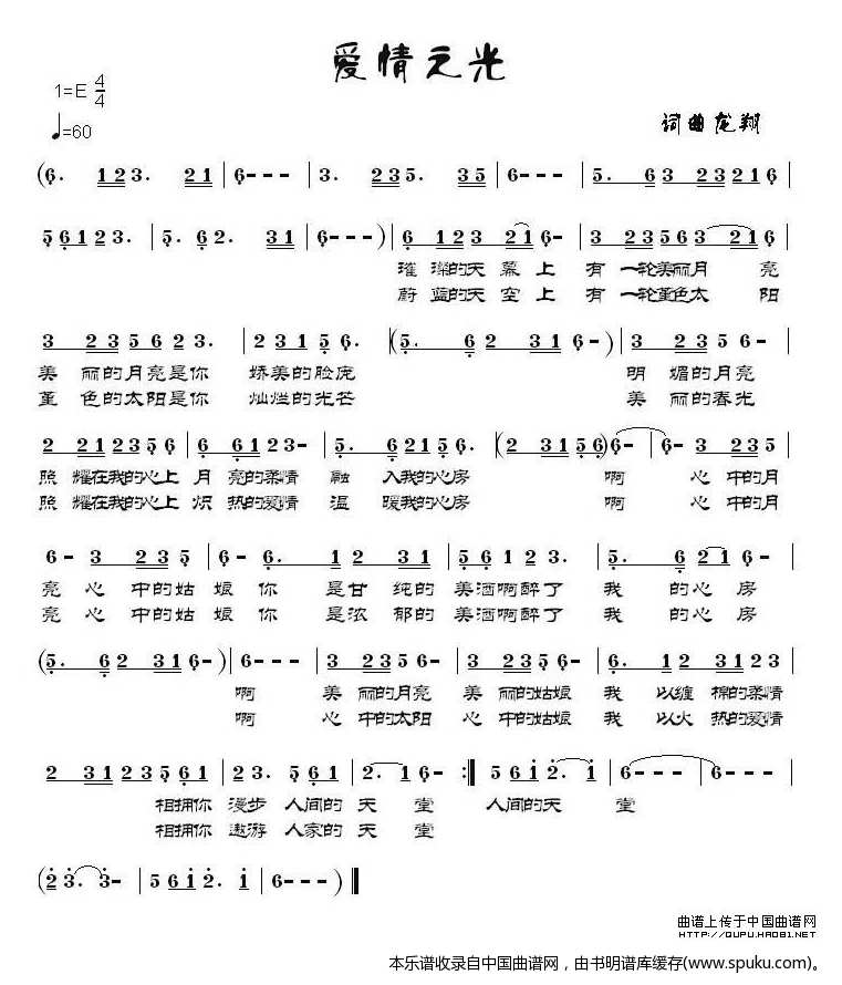 爱情之光