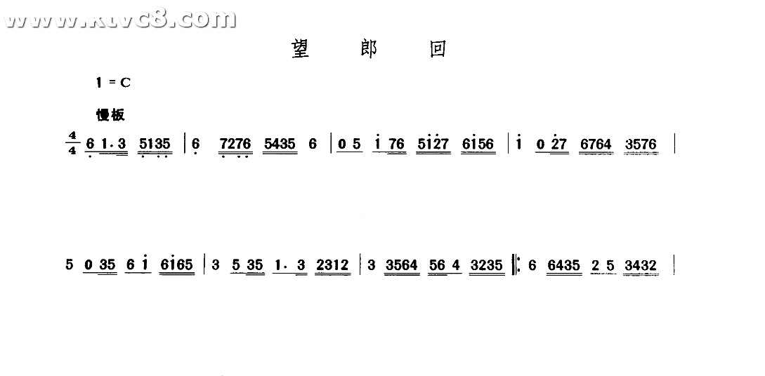 望郎回 其他谱