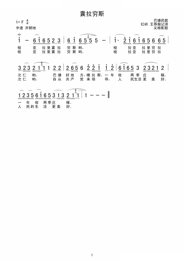 囊拉穷斯