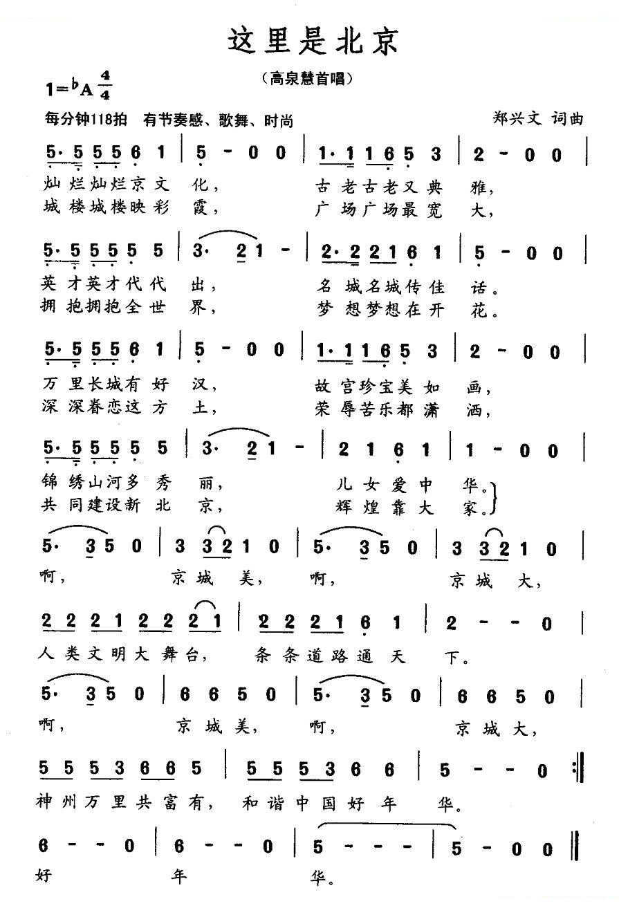 这里是北京