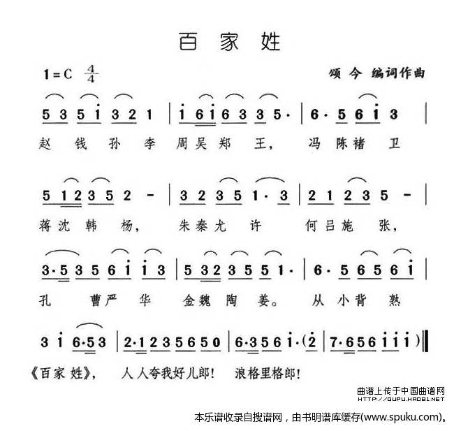 百家姓