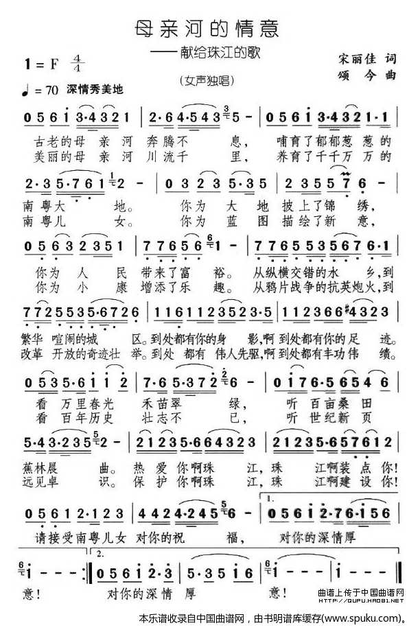 母亲河的情意—献给珠江的歌
