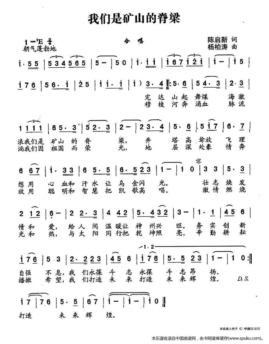 我们是矿山的脊梁（版本二）