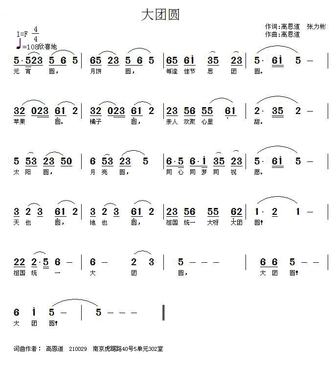 大团圆