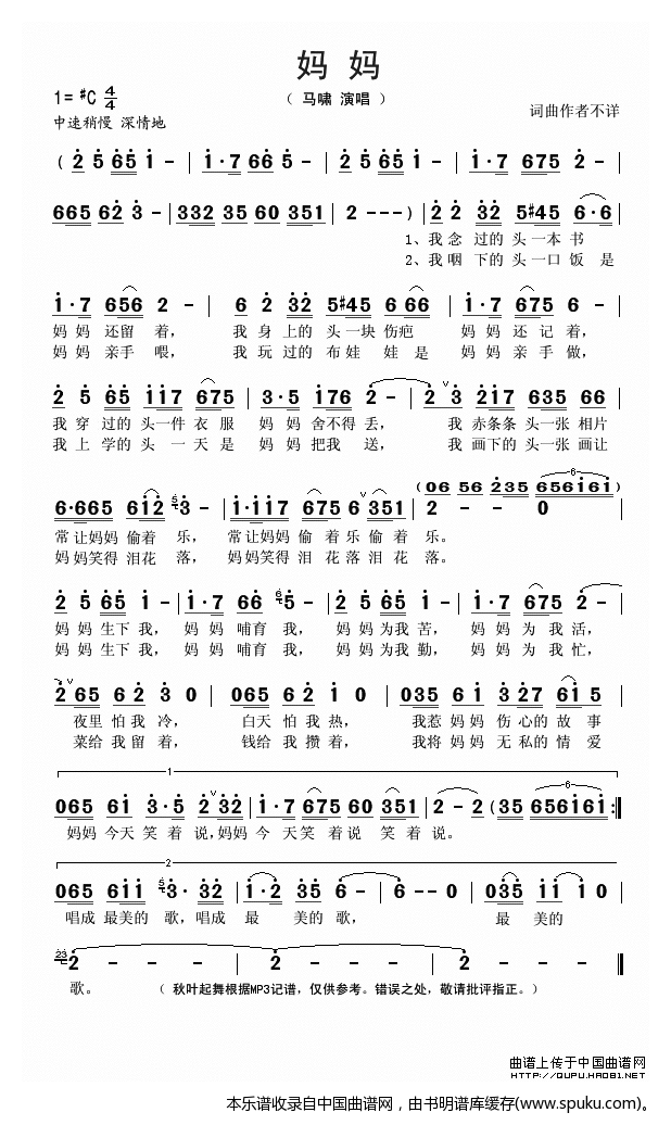 妈妈（马啸演唱版）