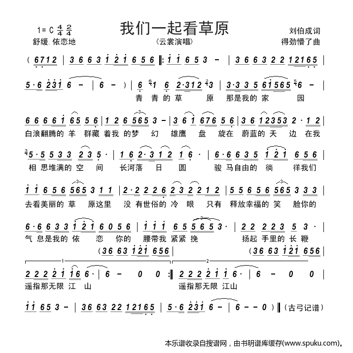我们一起看草原