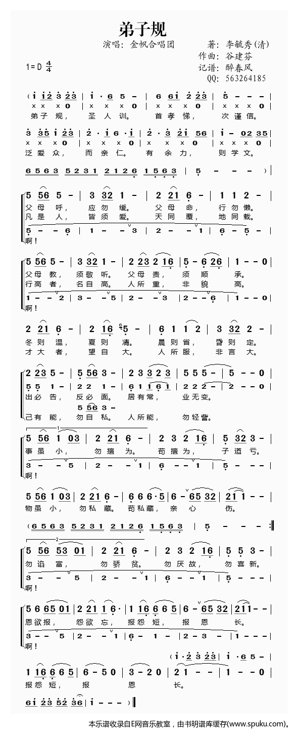 谷建芬新学堂儿歌之——弟子规（）