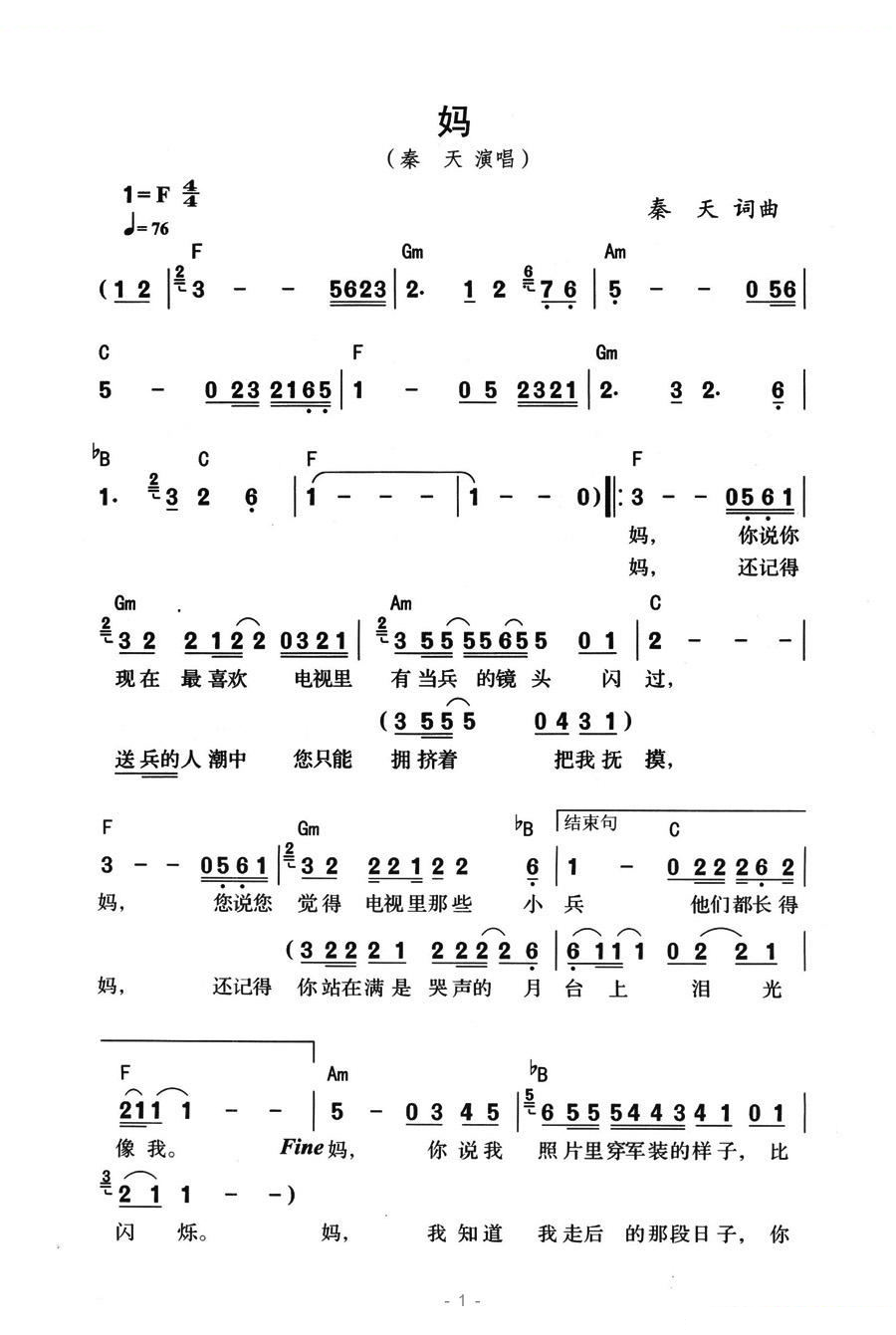 妈（秦天词曲） 歌曲