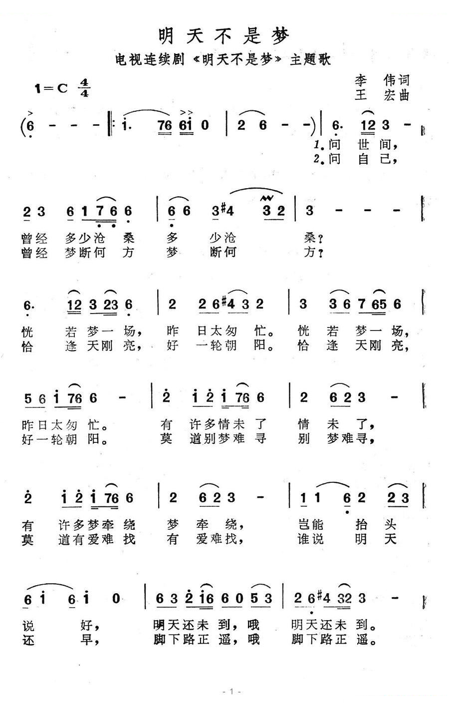 明天不是梦（电视连续剧明天不是梦主题歌）