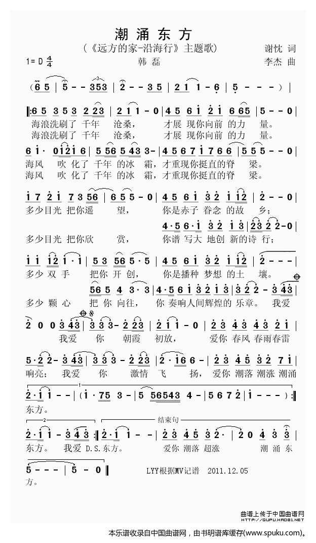 潮涌东方（远方的家-沿海行主题歌）