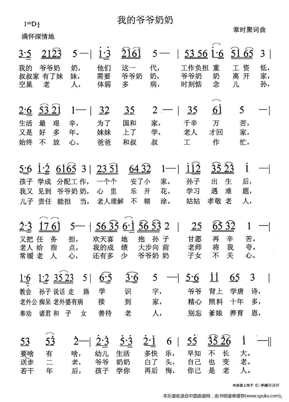 我的爷爷奶奶
