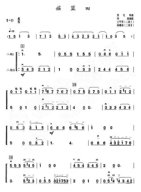 摇篮曲（莫扎特作曲版、二重奏） 胡琴谱