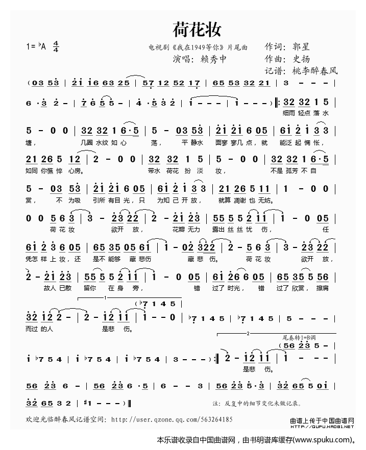 荷花妆（电视剧我在1949等你片尾曲）