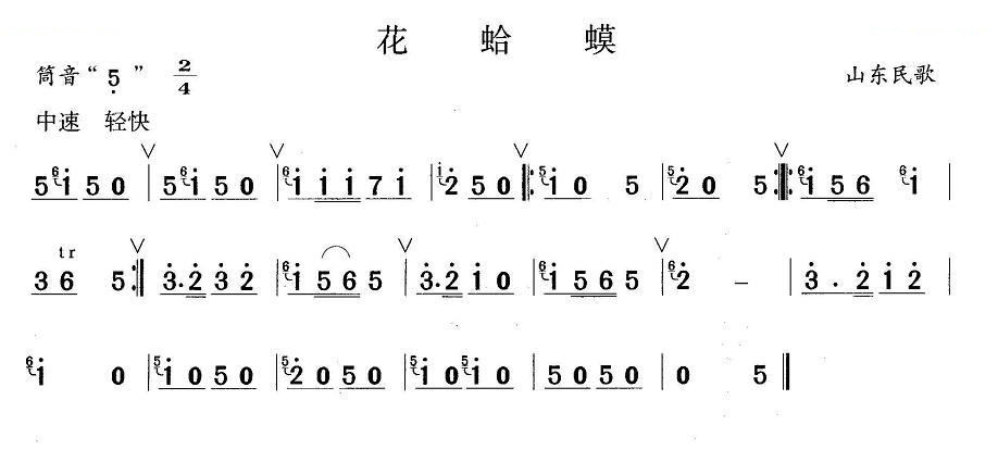 花蛤蟆 笛萧谱