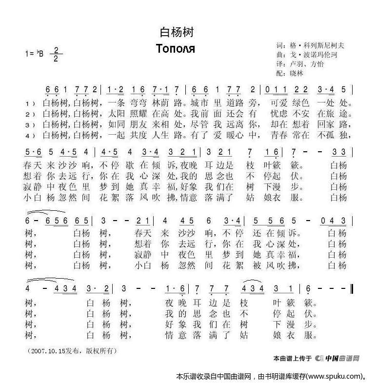 [俄]白杨树