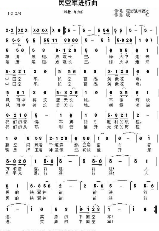 人民空军进行曲