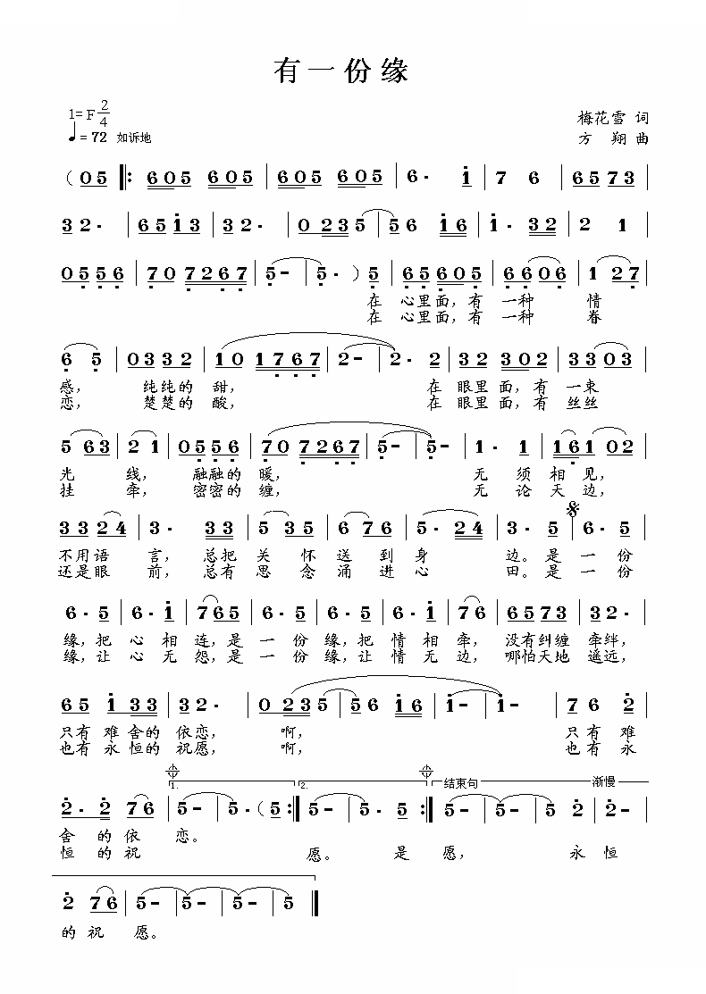 有一份缘 歌曲