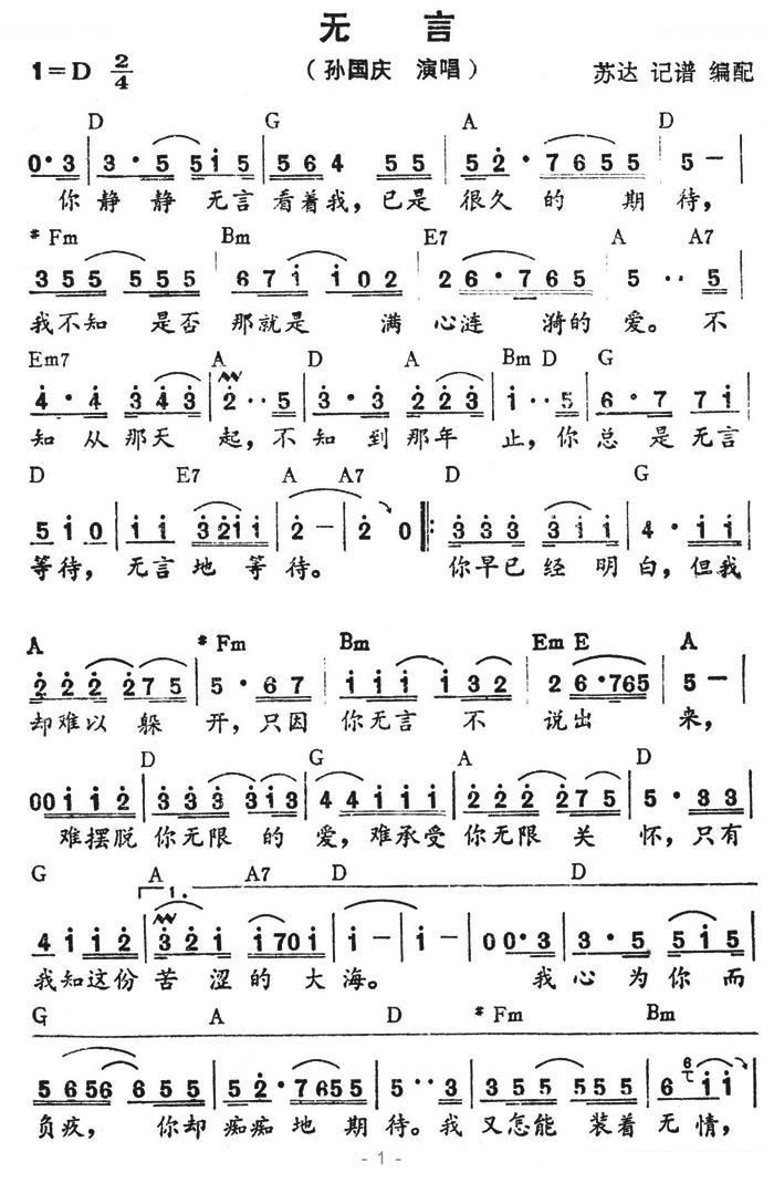 无言（带和弦）