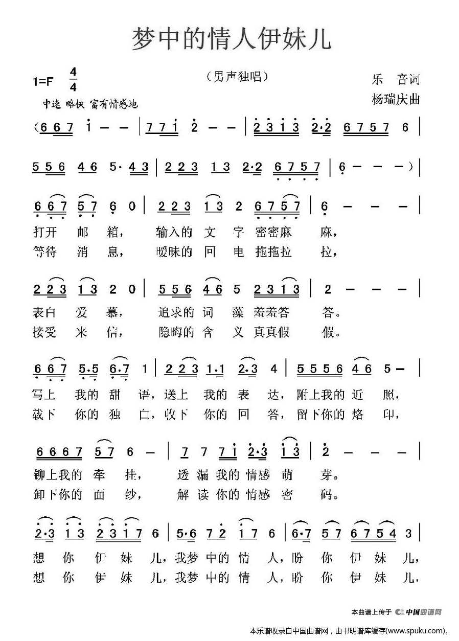 梦中的情人伊妹儿
