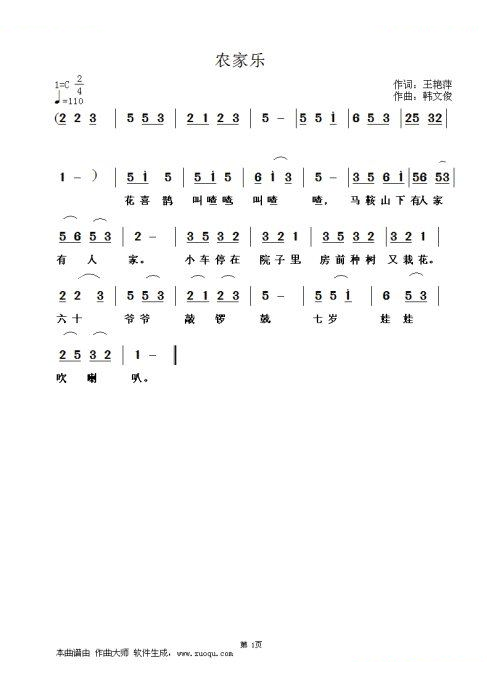 农家乐