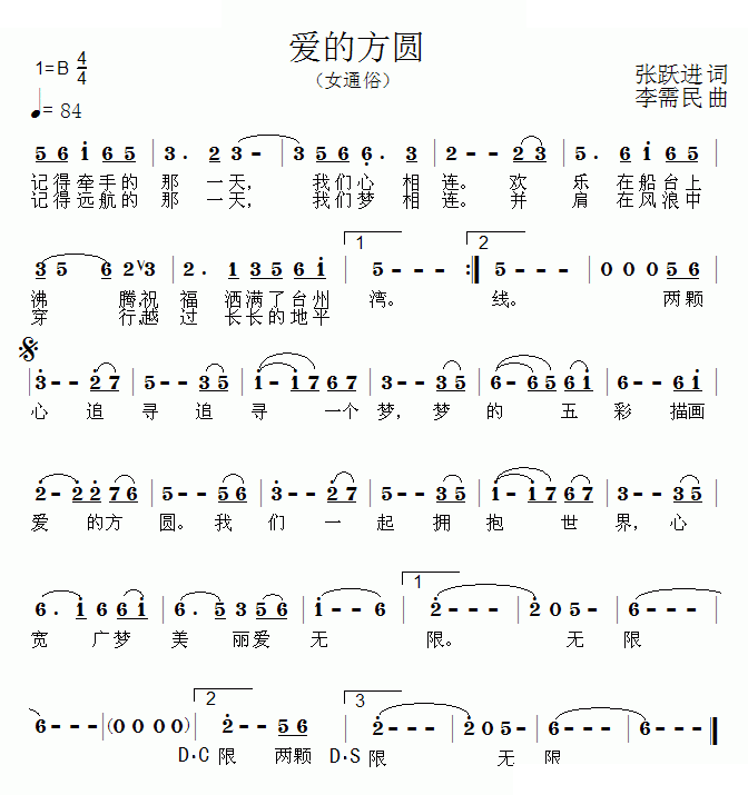 爱的方圆 