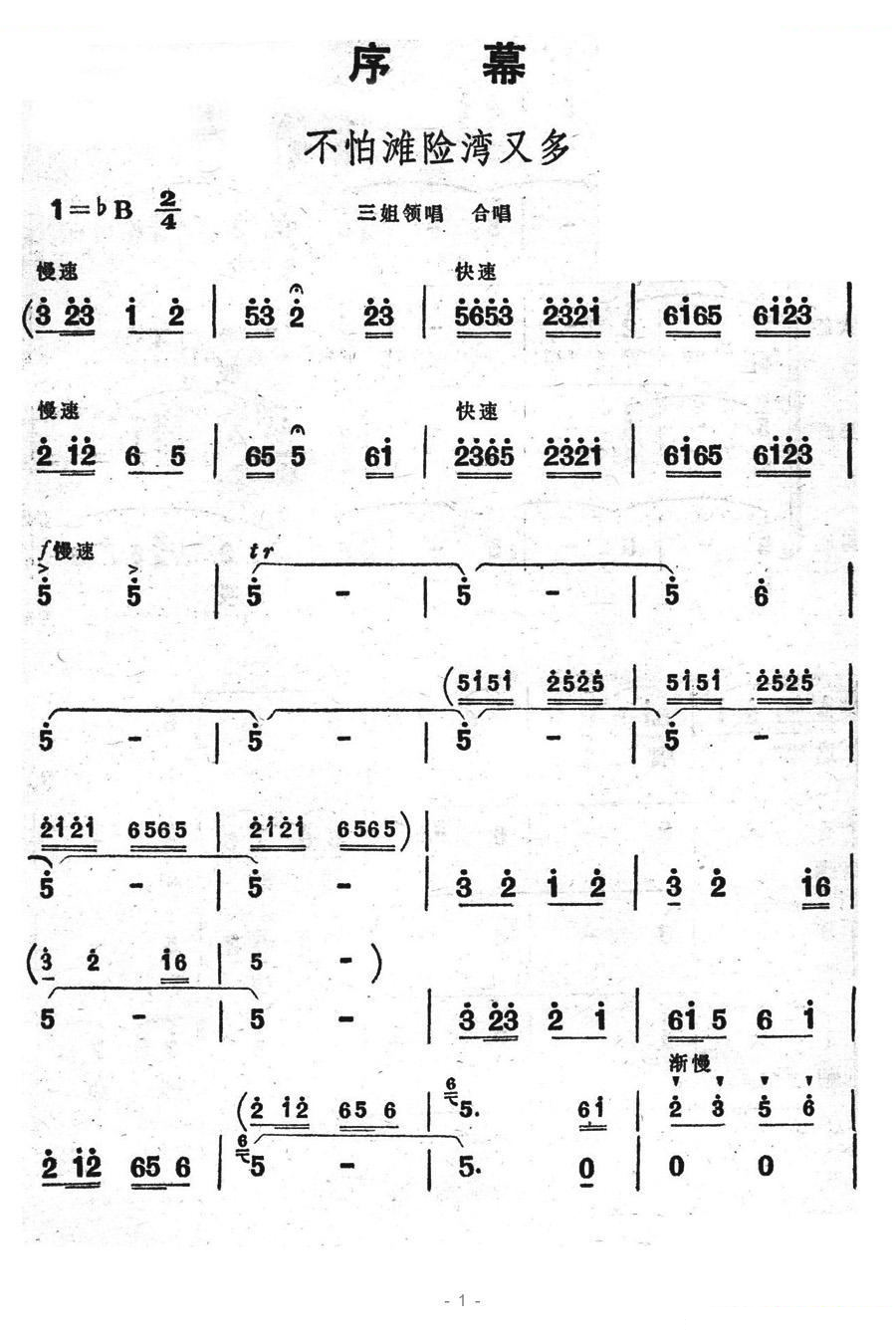 不怕滩险湾又多（歌舞剧刘三姐选曲）