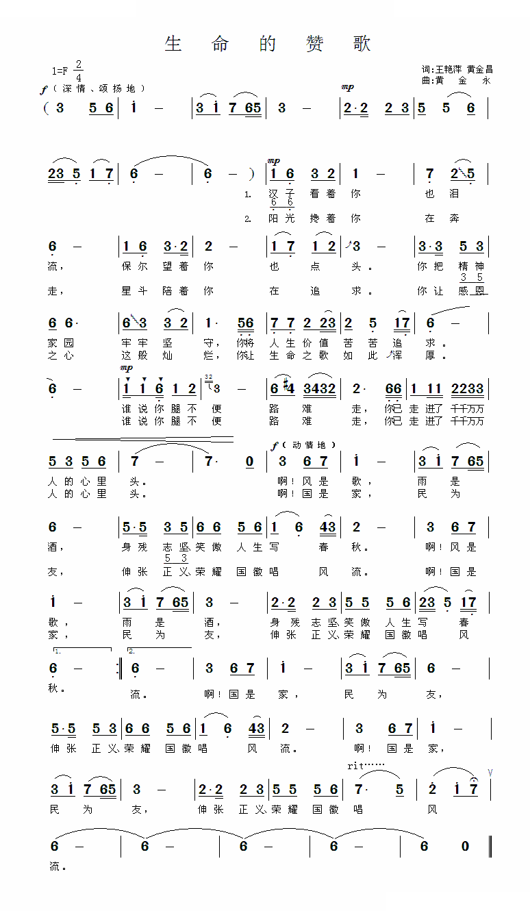 生命的赞歌