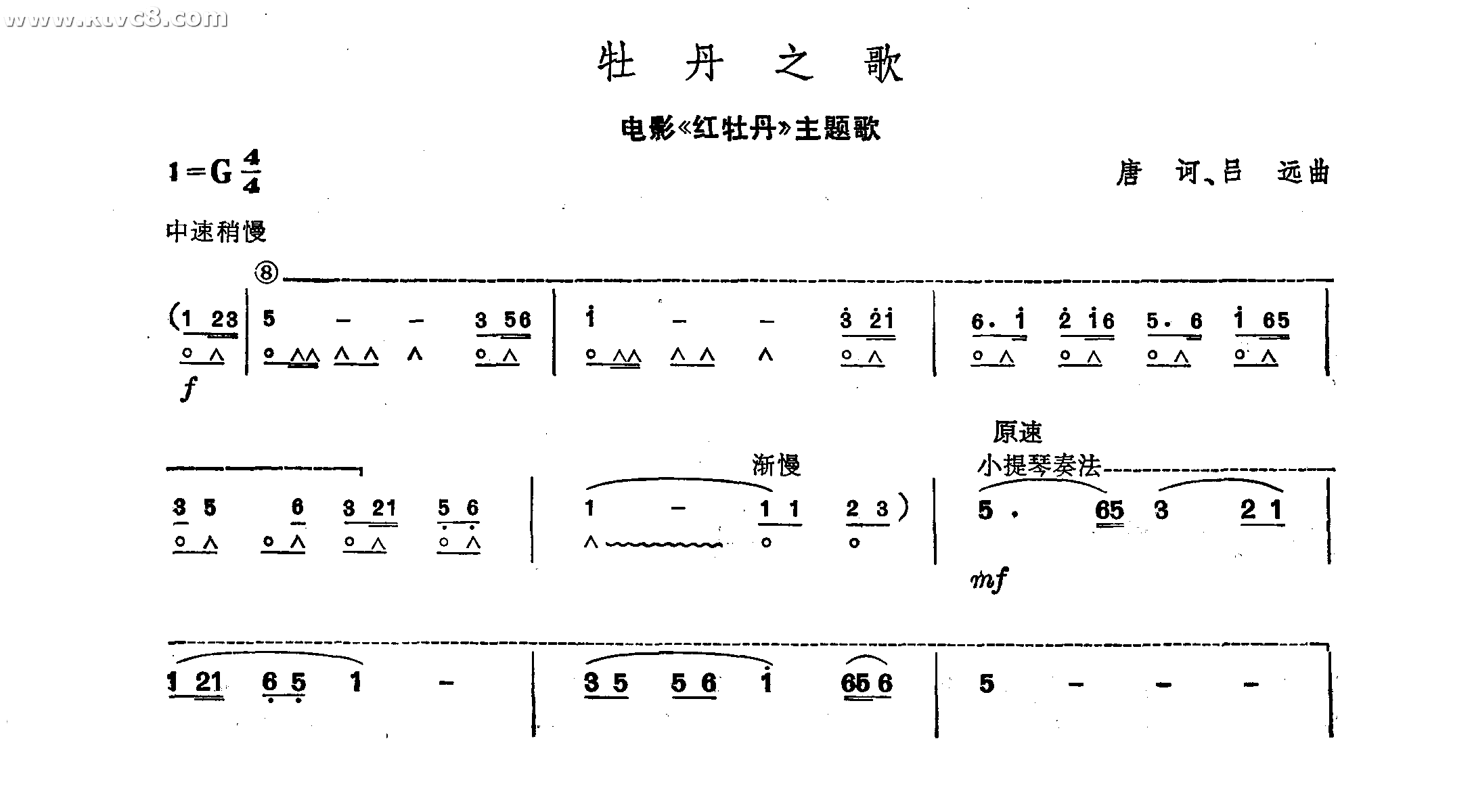 牡丹之歌 红牡丹主题歌 口琴谱