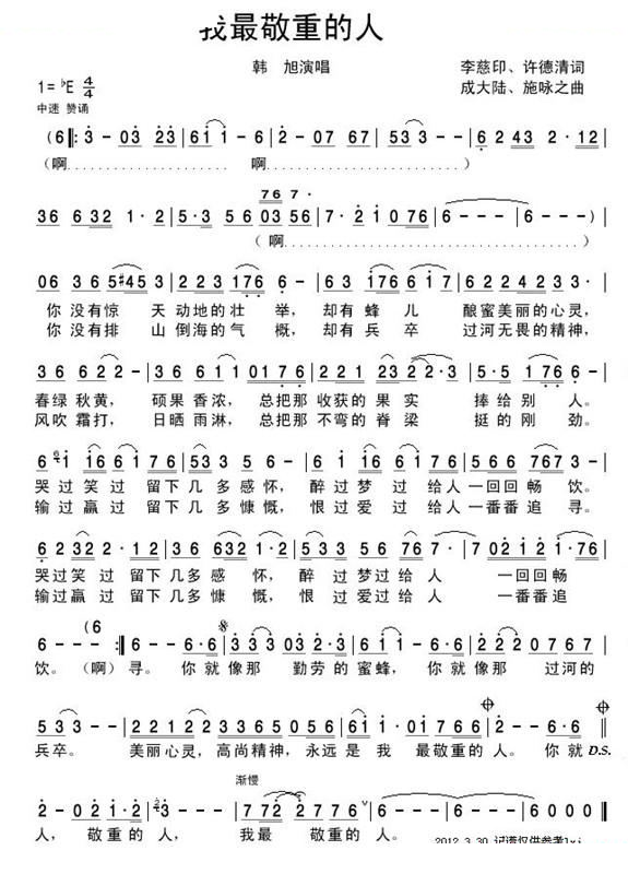 我最敬重的人 歌曲