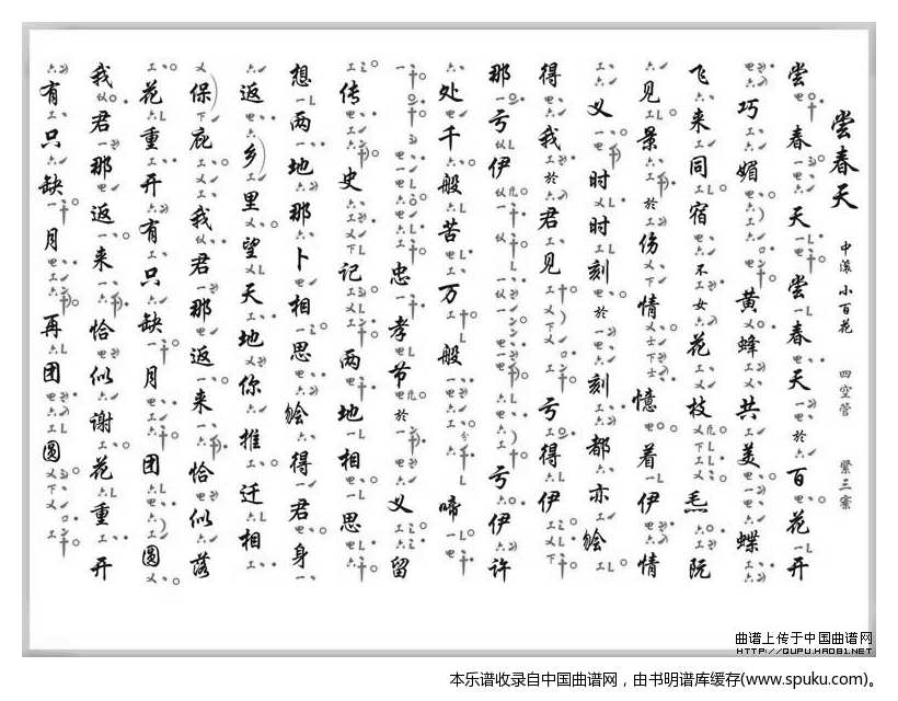 [南音工X谱]尝春天