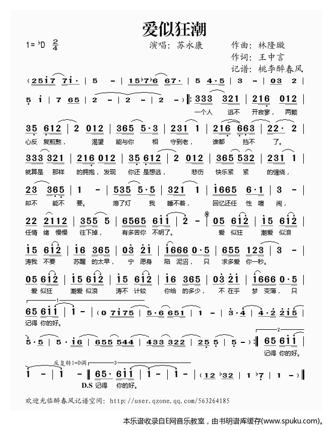 爱似狂潮——苏永康（）