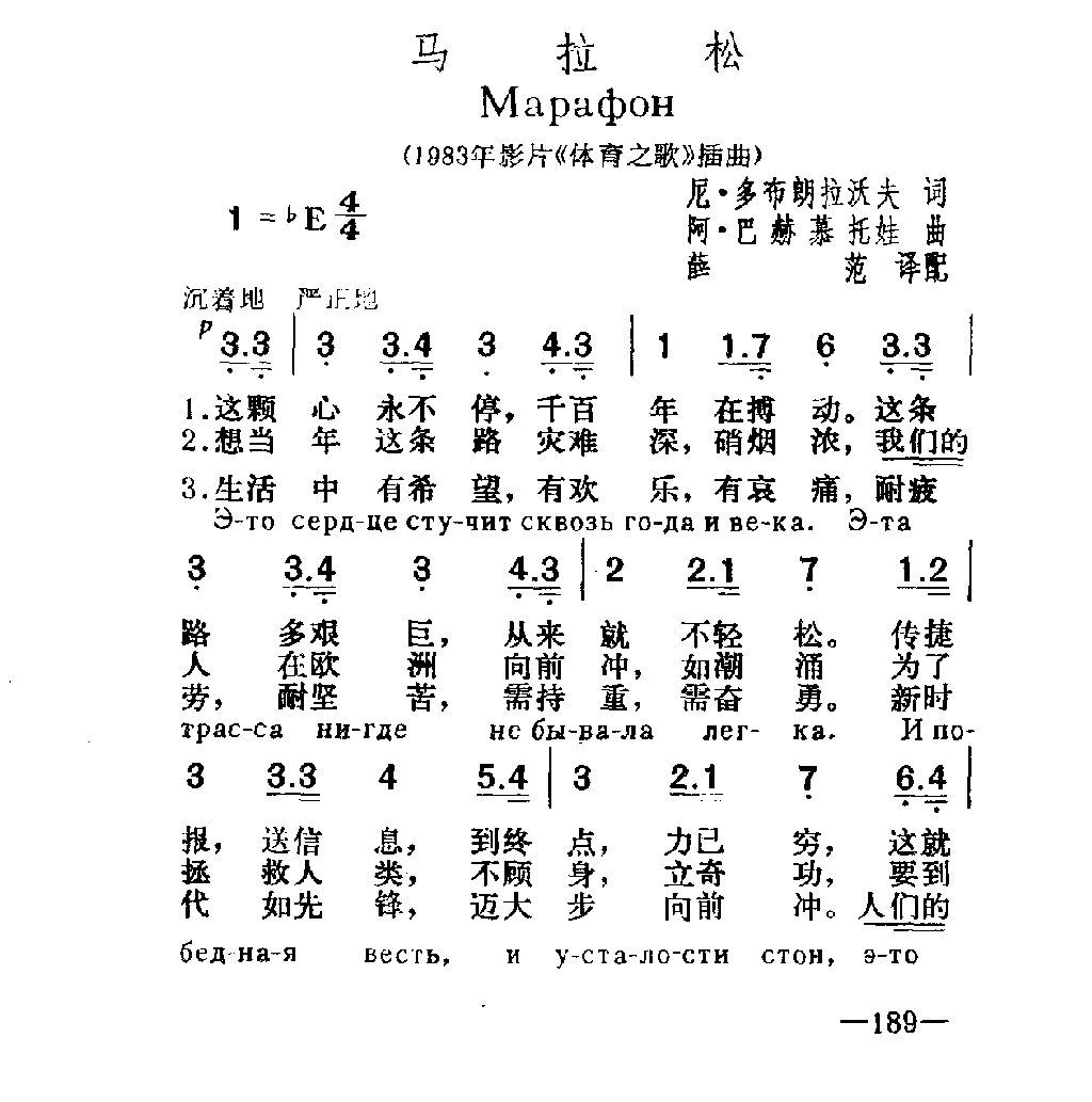 马拉松体育之歌插曲