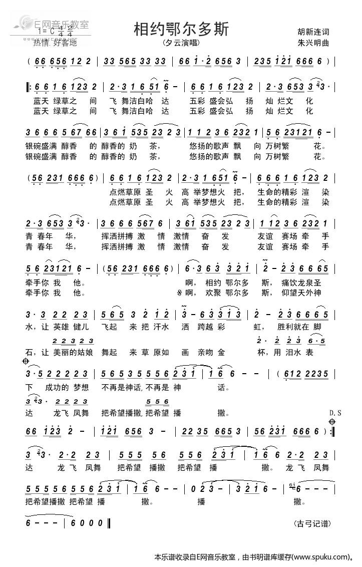 相约鄂尔多斯