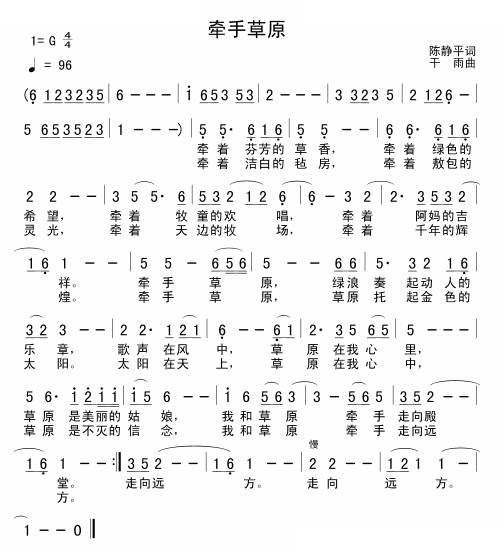 牵手草原 