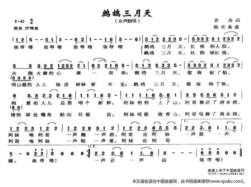 鹧鸪三月天